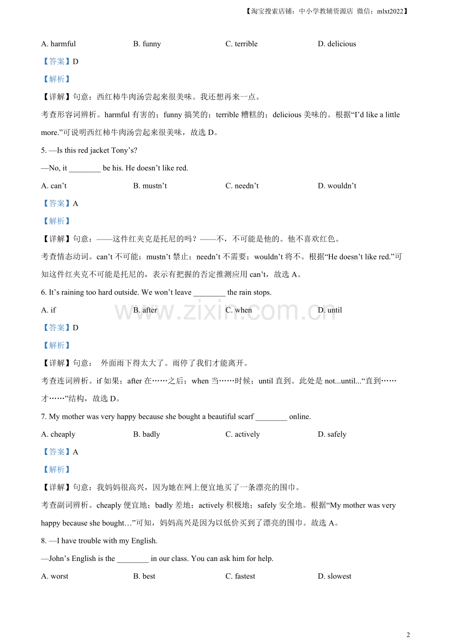 2023年辽宁省本溪市、辽阳市、葫芦岛市中考英语真题（解析版）.docx_第2页