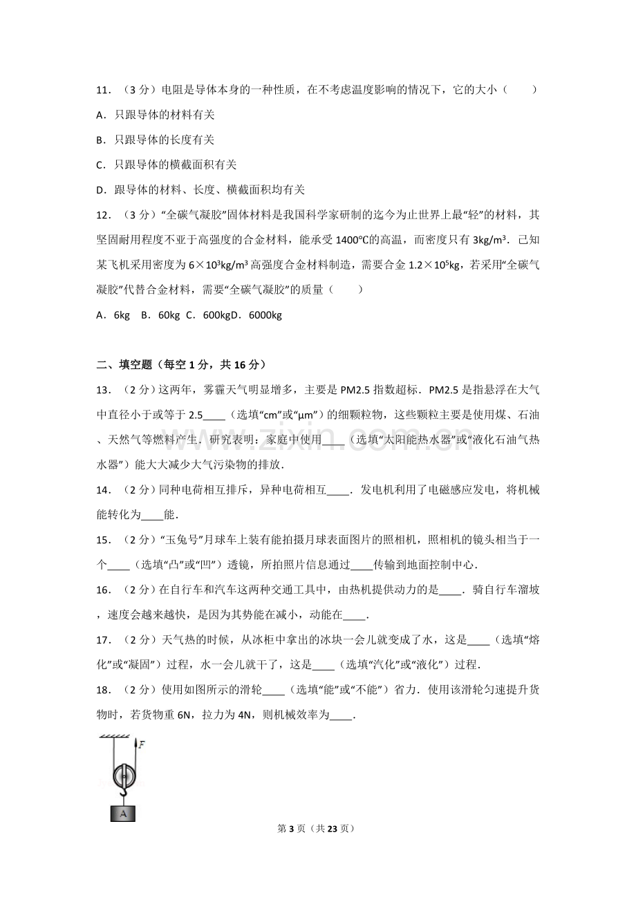 2014年广西柳州市中考物理试卷及解析.doc_第3页