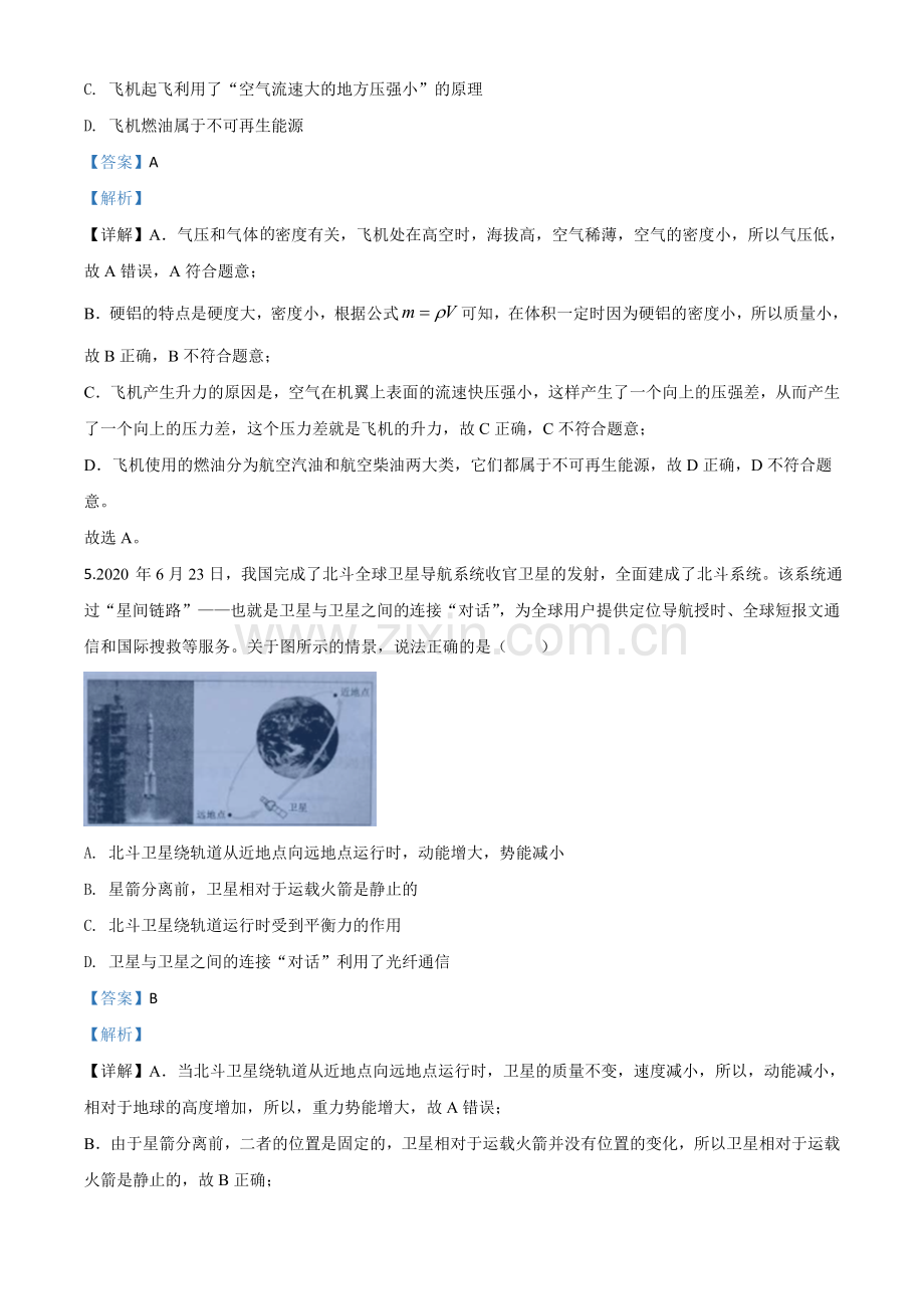 2020年云南省中考物理试题（解析版）.doc_第3页