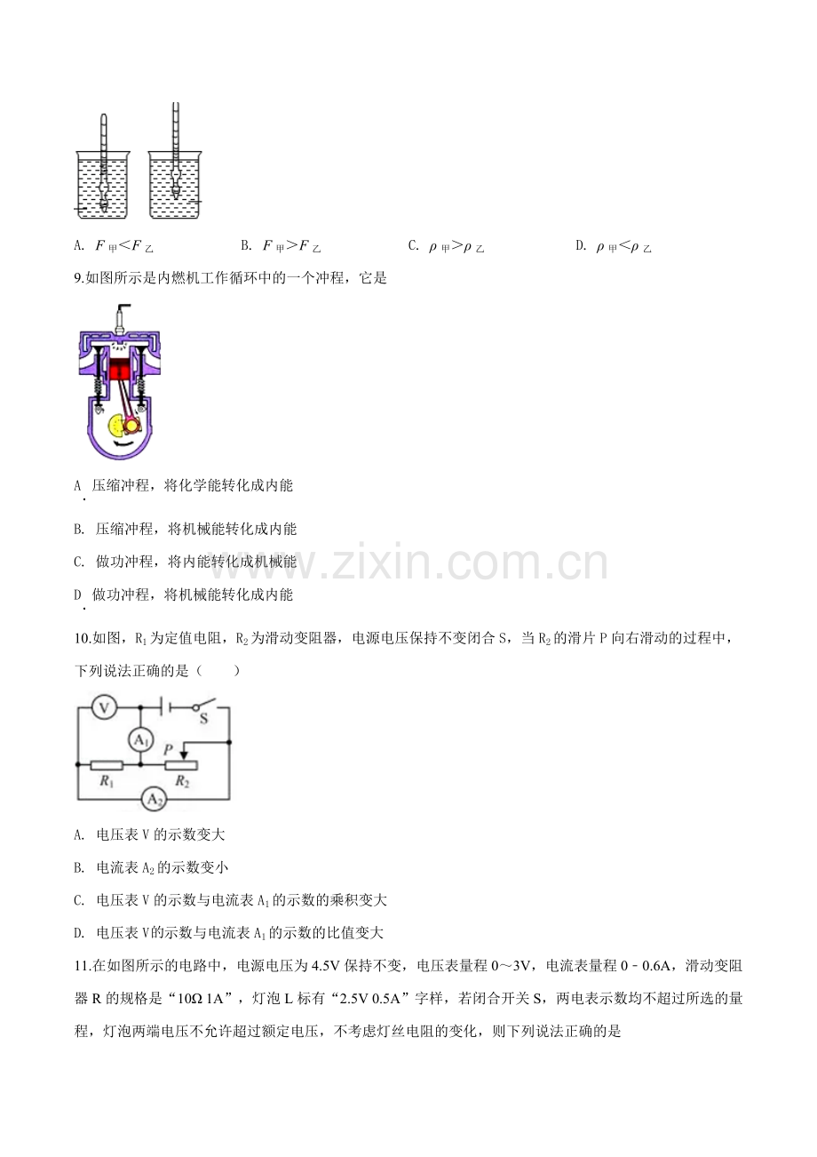 2019年山东省枣庄市中考物理试题（原卷版）.doc_第3页