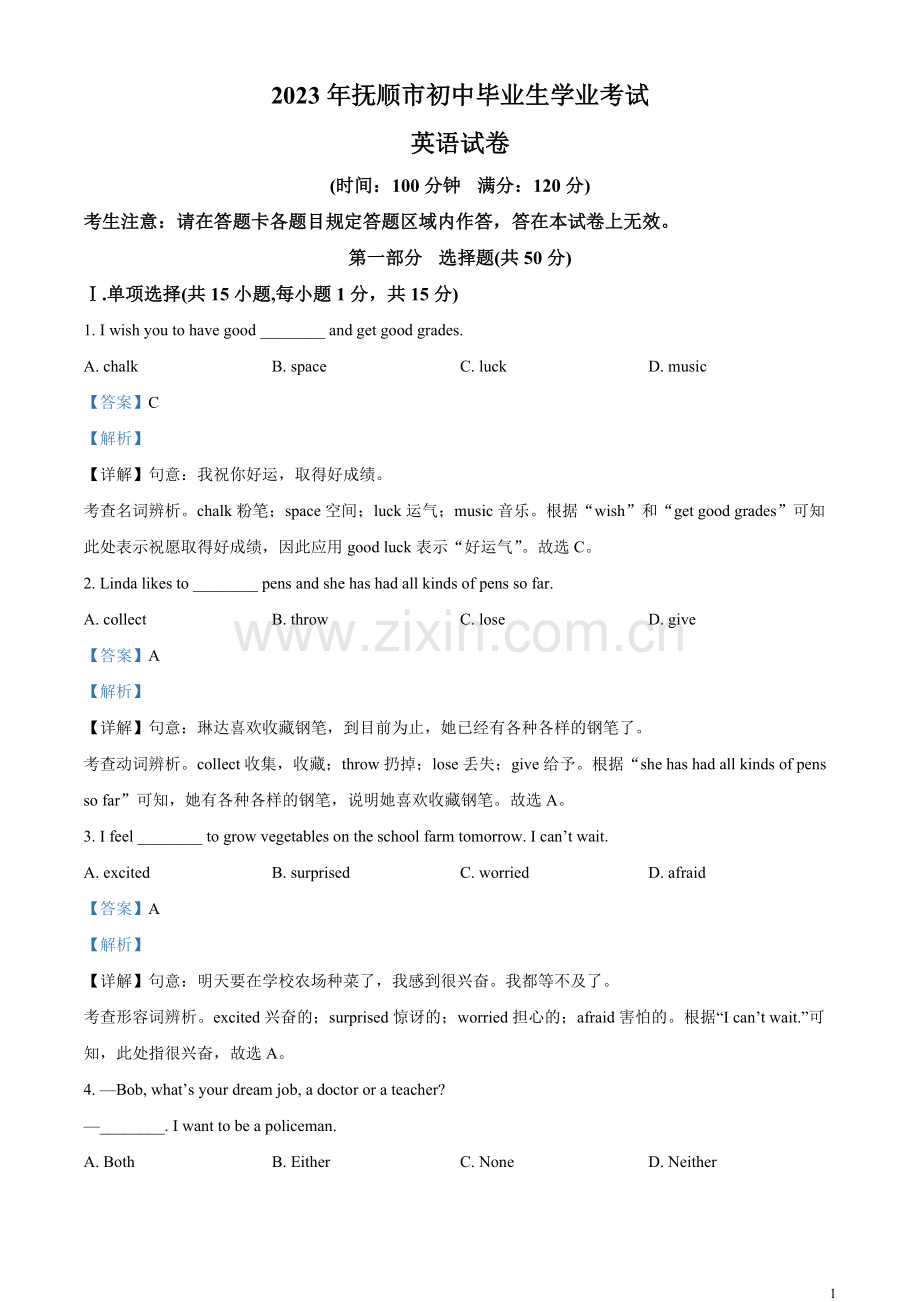 2023年辽宁省抚顺市中考英语真题（解析版）.docx_第1页