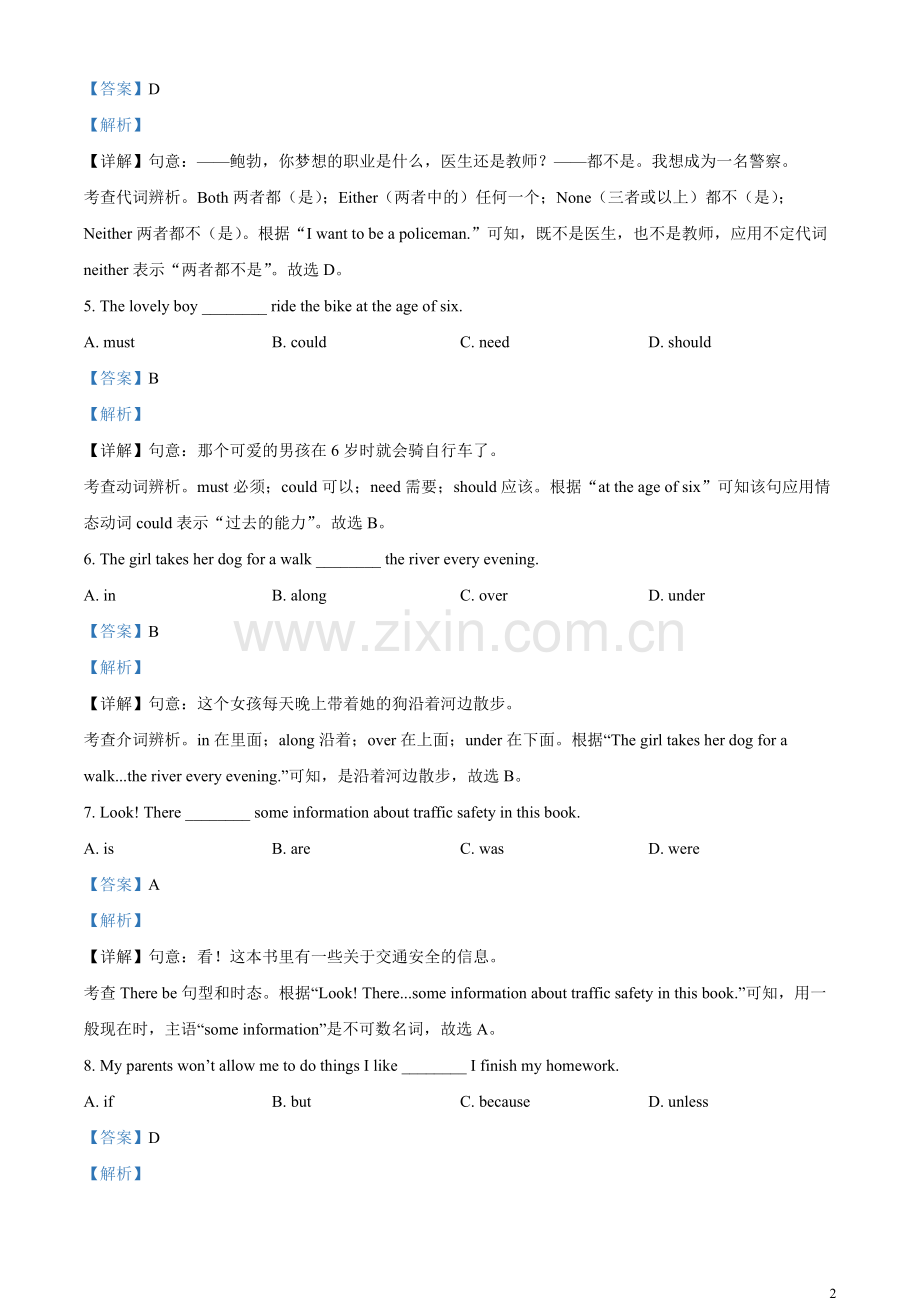 2023年辽宁省抚顺市中考英语真题（解析版）.docx_第2页