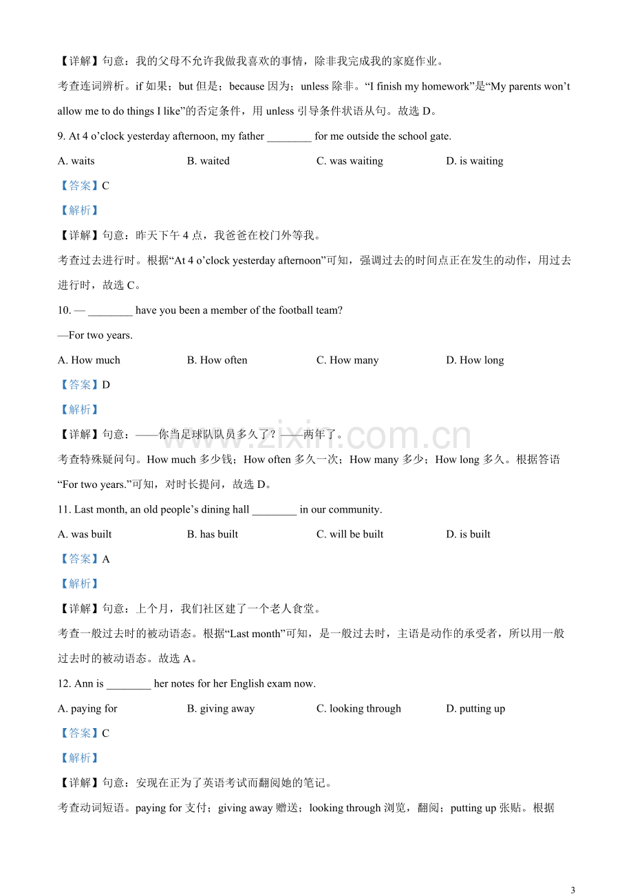 2023年辽宁省抚顺市中考英语真题（解析版）.docx_第3页