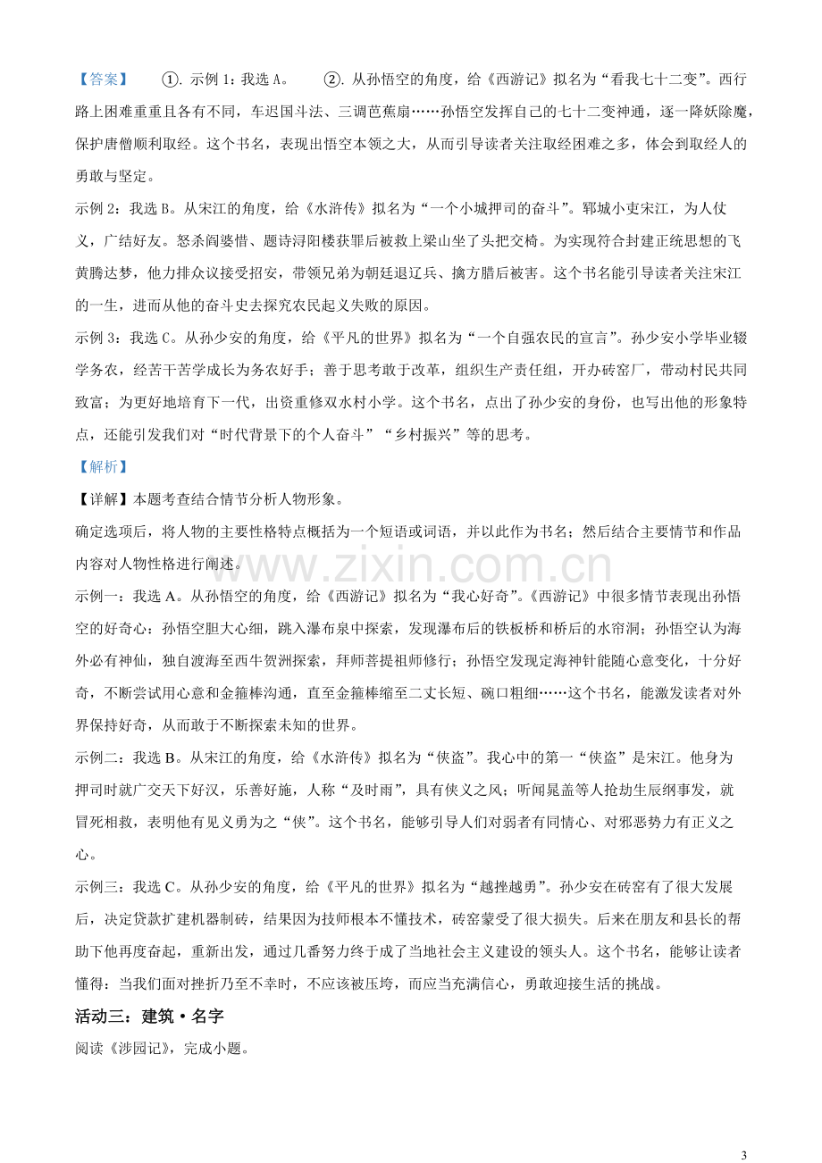 2023年浙江省绍兴市中考语文真题 （解析版）.docx_第3页