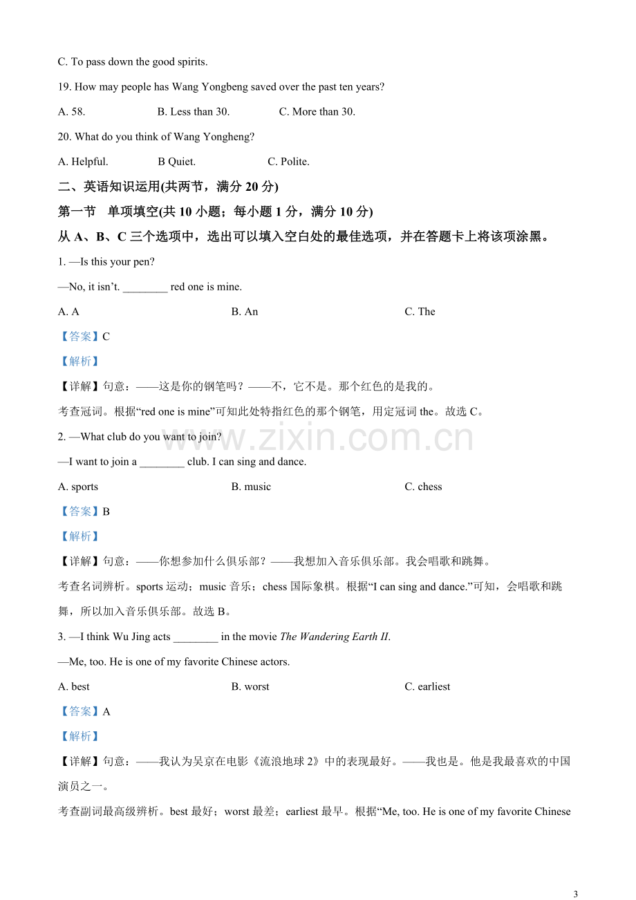 2023年山东省菏泽市中考英语真题 （解析版）.docx_第3页