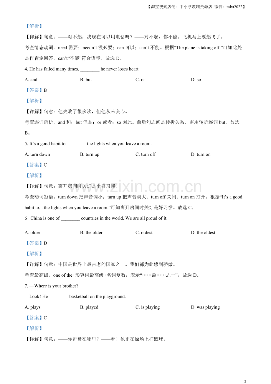 2023年云南省中考英语真题（解析版）.docx_第2页