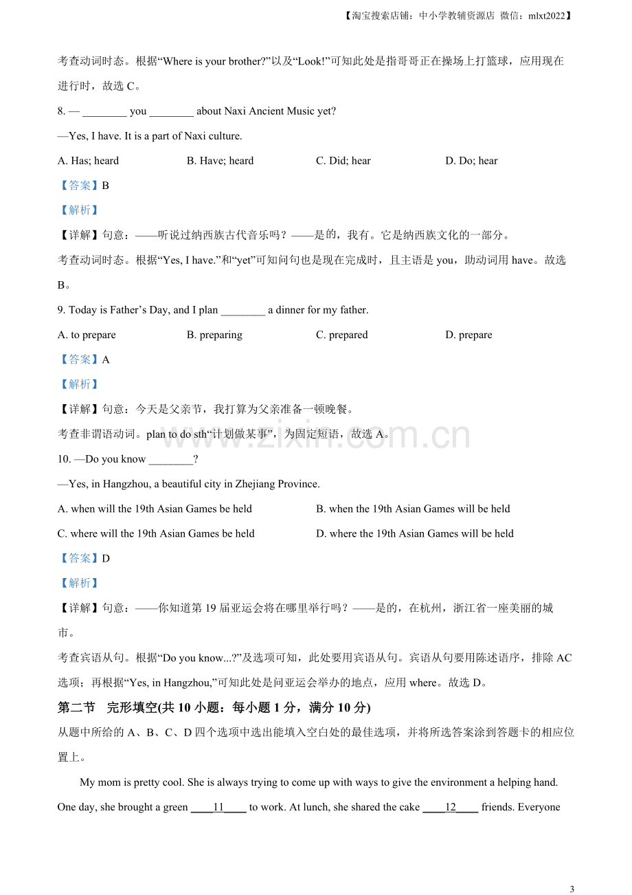 2023年云南省中考英语真题（解析版）.docx_第3页