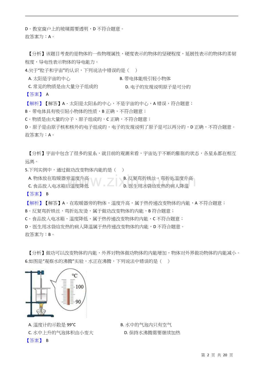 2021年江苏省无锡市中考物理（教师版）.docx_第2页