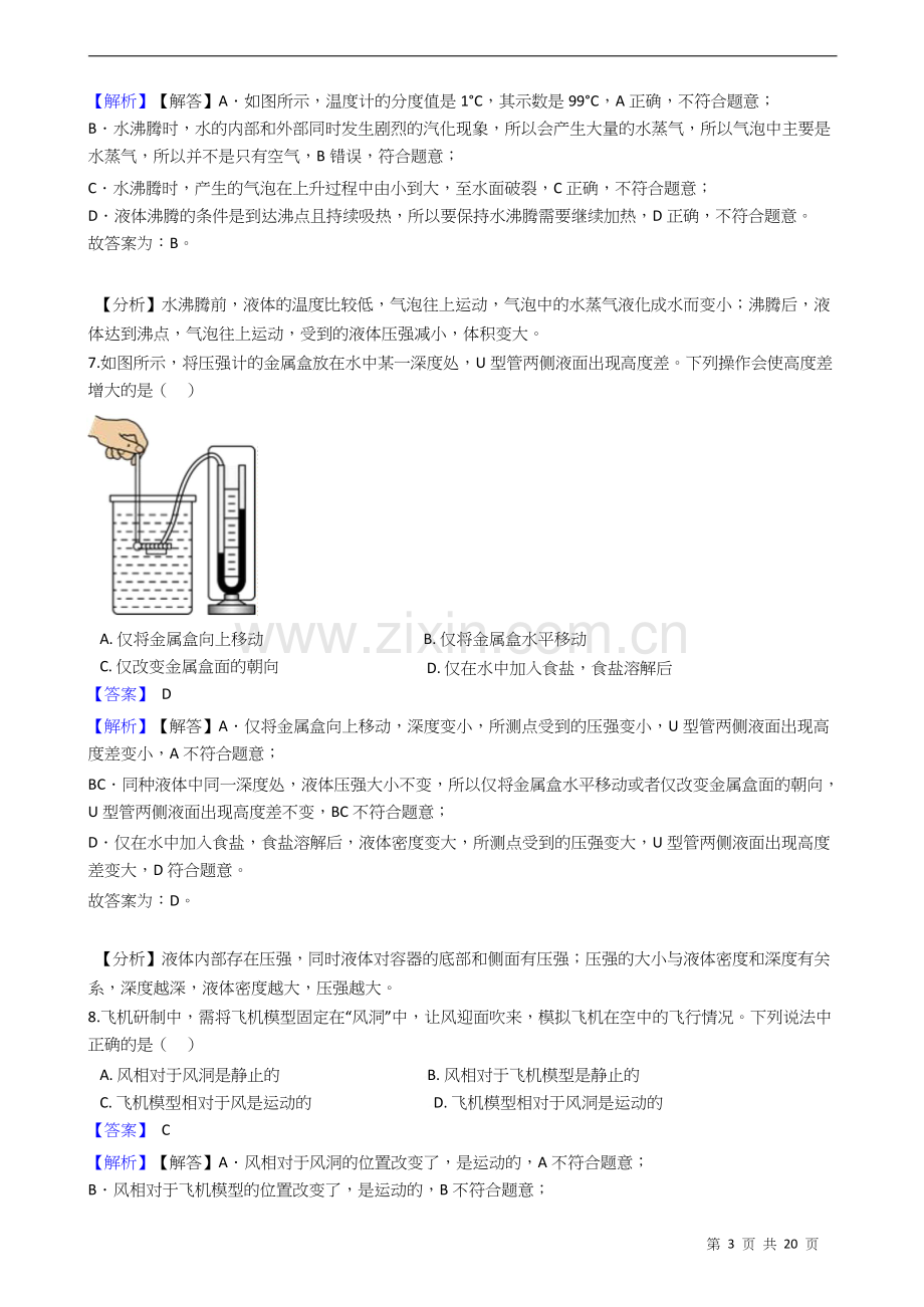 2021年江苏省无锡市中考物理（教师版）.docx_第3页