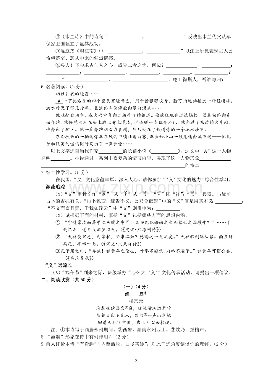 2018年山东省东营市中考语文试题(含答案).doc_第2页