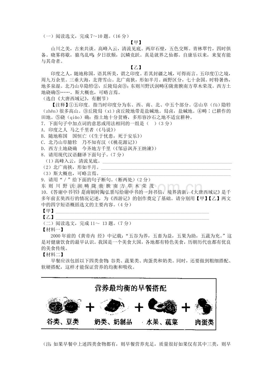 2015年辽宁省沈阳市中考语文试题及答案.doc_第2页