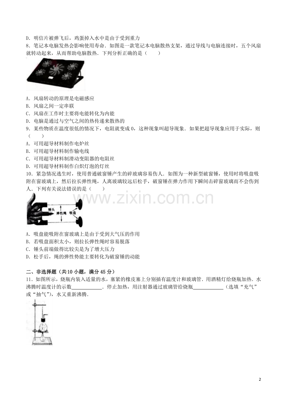 湖北省荆门市2016年中考物理真题试题（含解析）.DOC_第2页