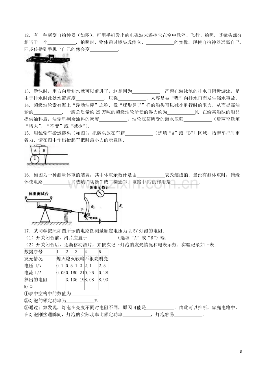 湖北省荆门市2016年中考物理真题试题（含解析）.DOC_第3页