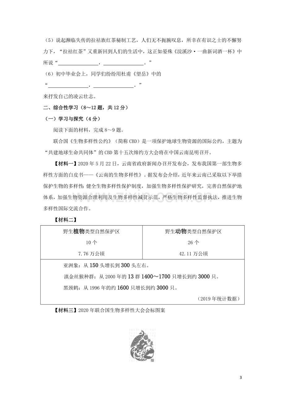 2020年云南省昆明市中考语文试卷及答案.docx_第3页