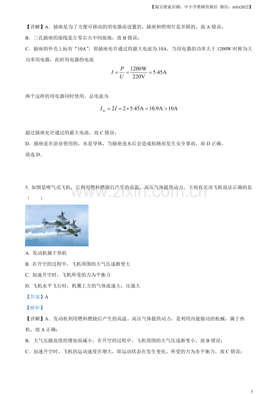 2023年辽宁省本溪辽阳葫芦岛中考物理试题（解析版）.docx_第3页