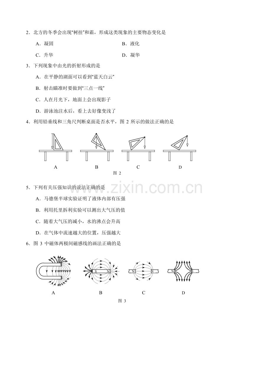 天津市2017年中考物理真题试题（含答案）.DOC_第2页