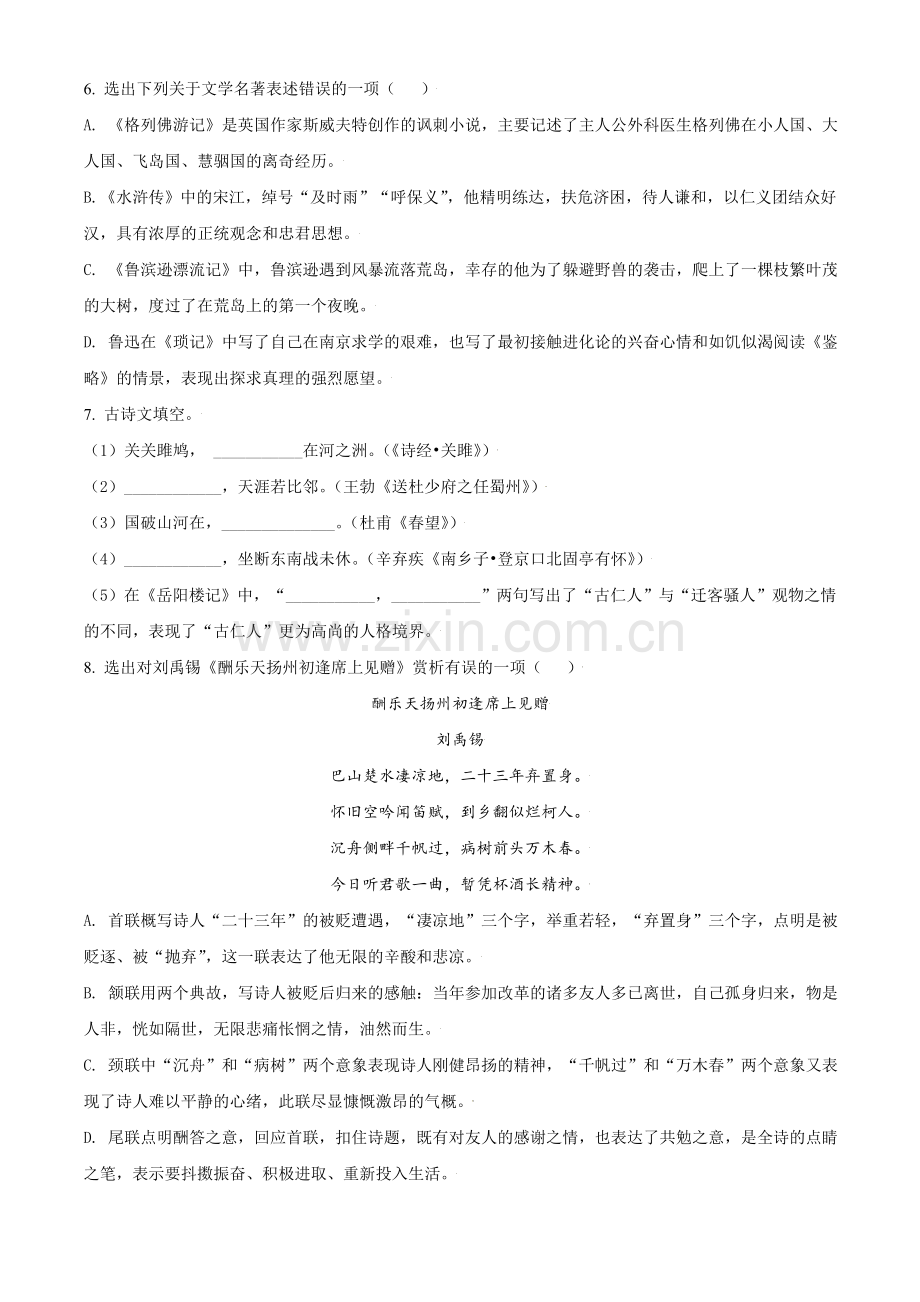 辽宁省锦州市2021年中考语文试题（原卷版）.doc_第2页