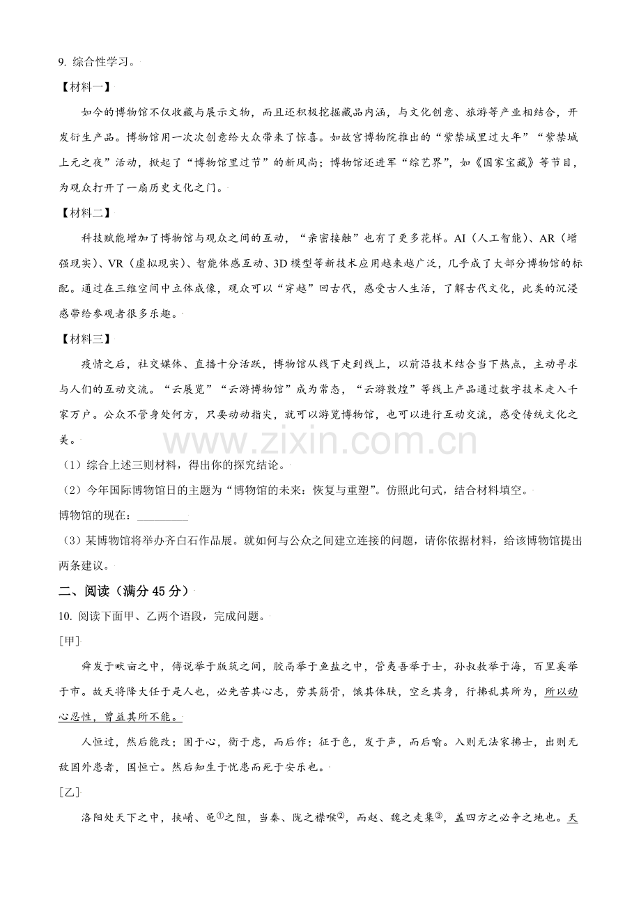 辽宁省锦州市2021年中考语文试题（原卷版）.doc_第3页