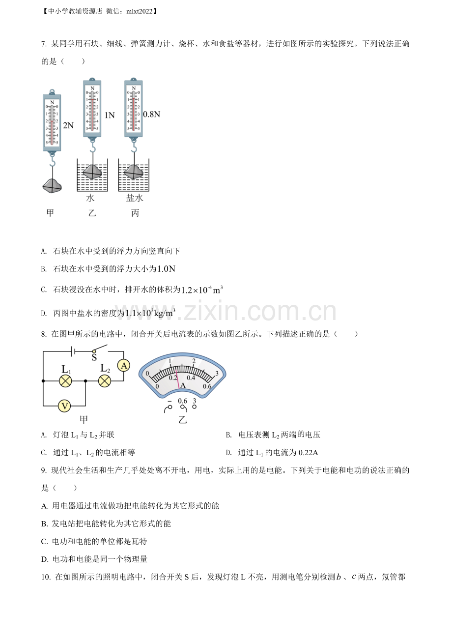 2022年广西河池市中考物理试题（原卷版）.docx_第2页