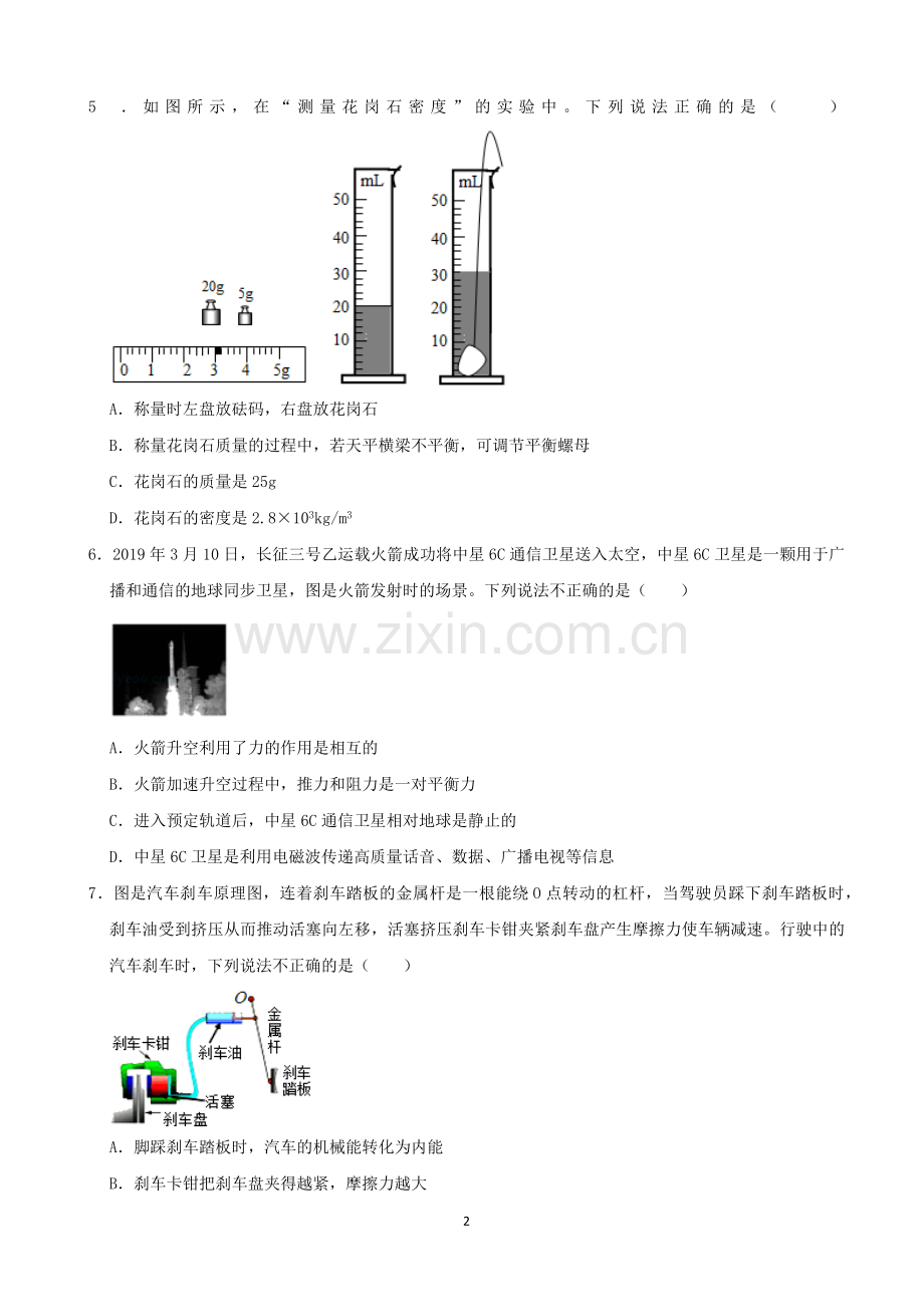 山东省德州市2019年中考物理真题试题（含解析）.docx_第2页