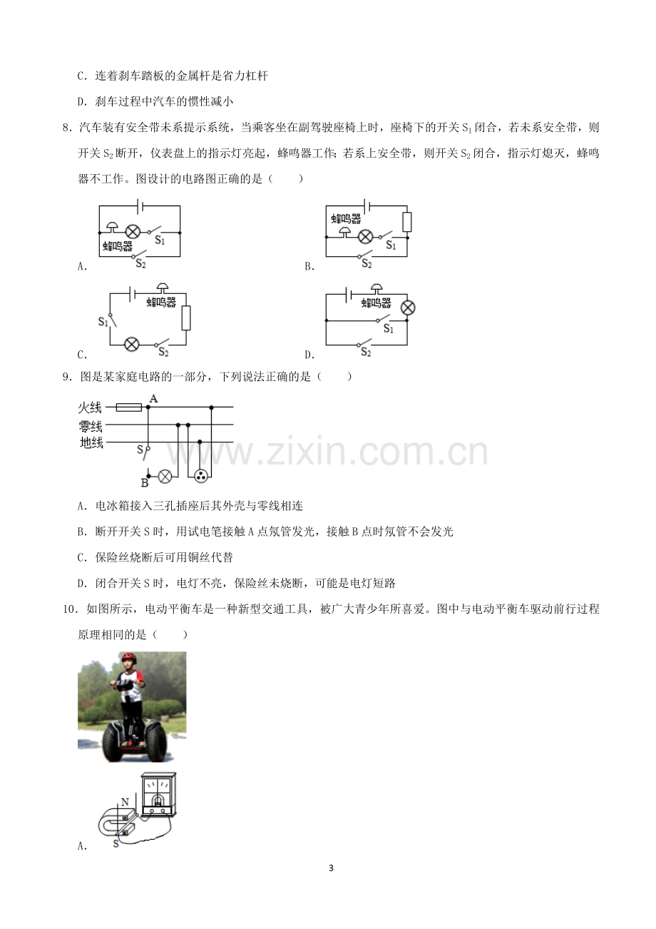 山东省德州市2019年中考物理真题试题（含解析）.docx_第3页