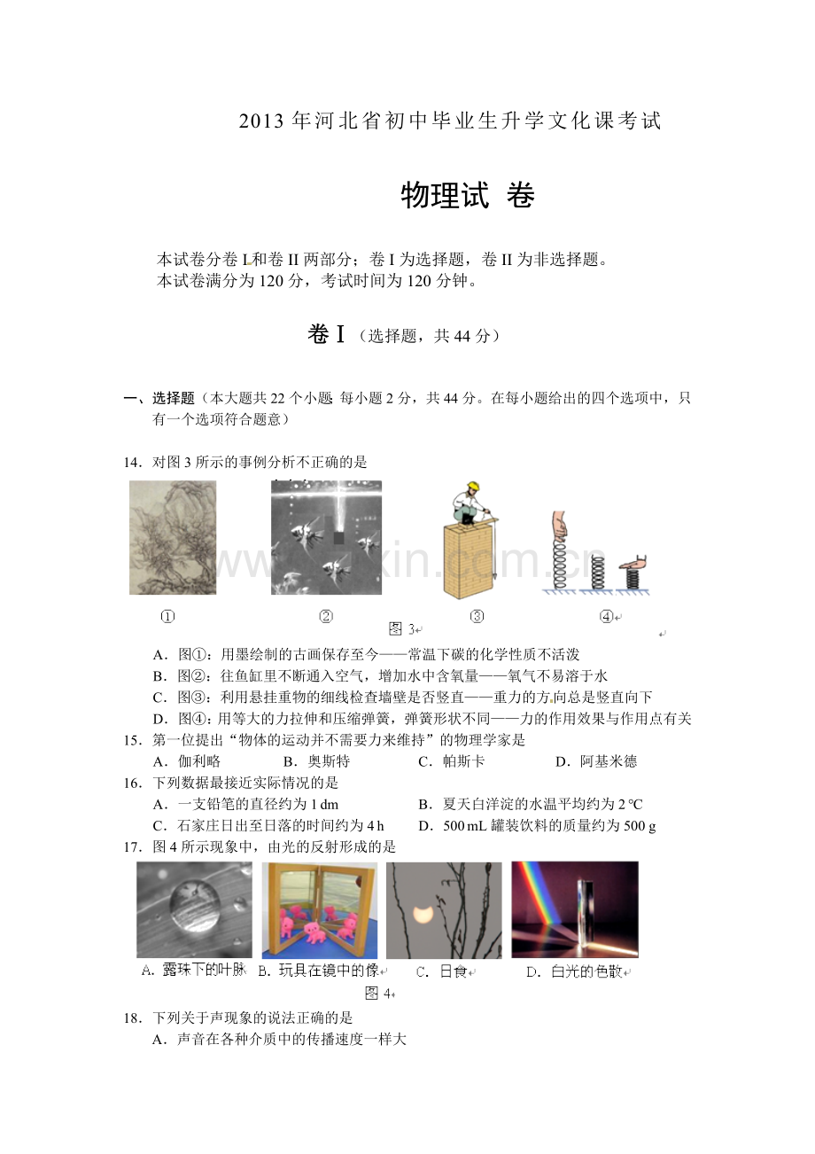 2013年河北中考物理试题及答案.doc_第1页