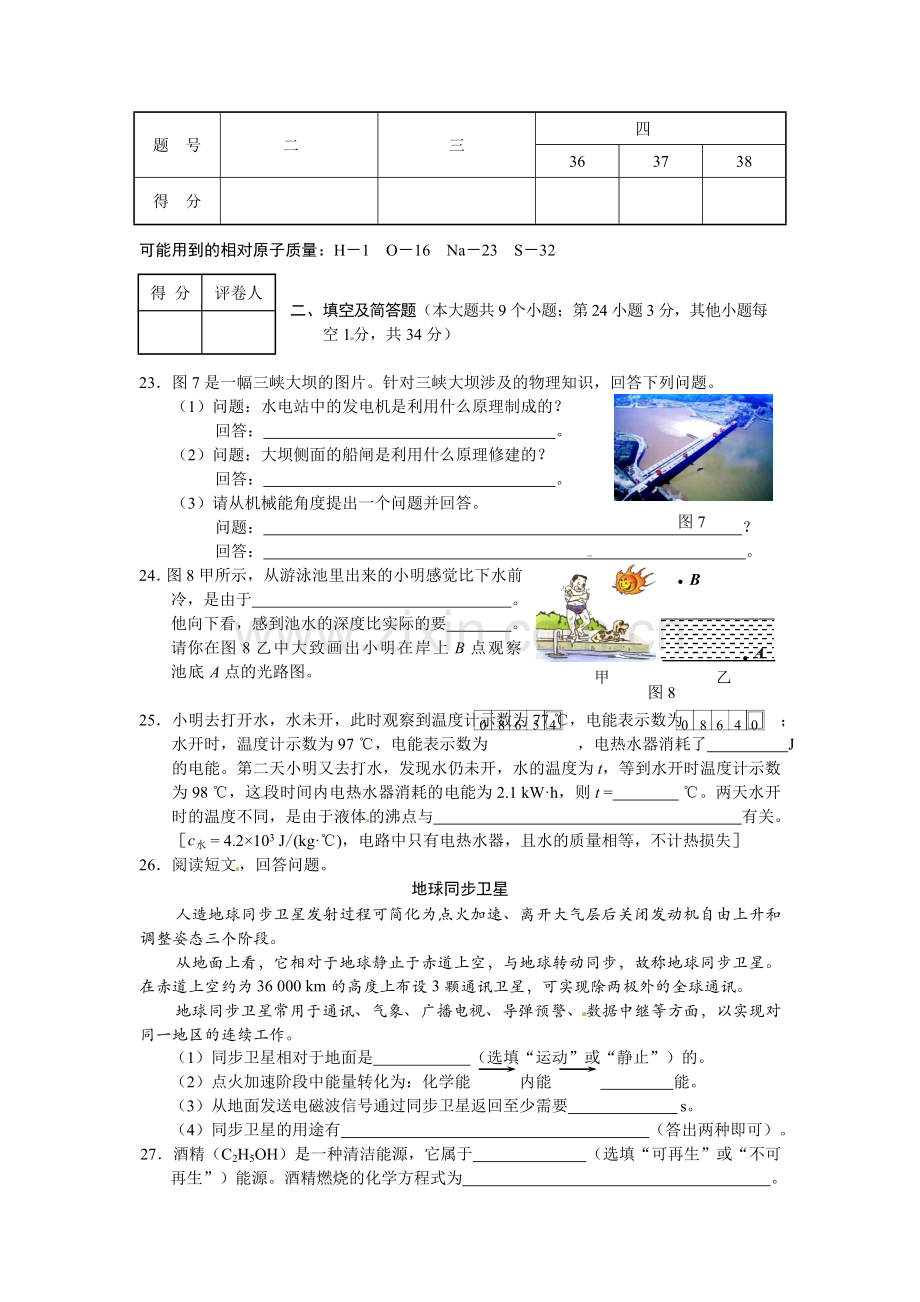 2013年河北中考物理试题及答案.doc_第3页