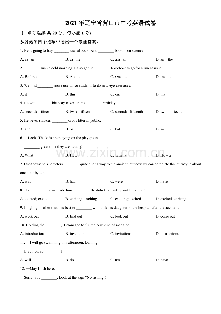 2021年辽宁省营口市中考英语试题（空白卷）.doc_第1页