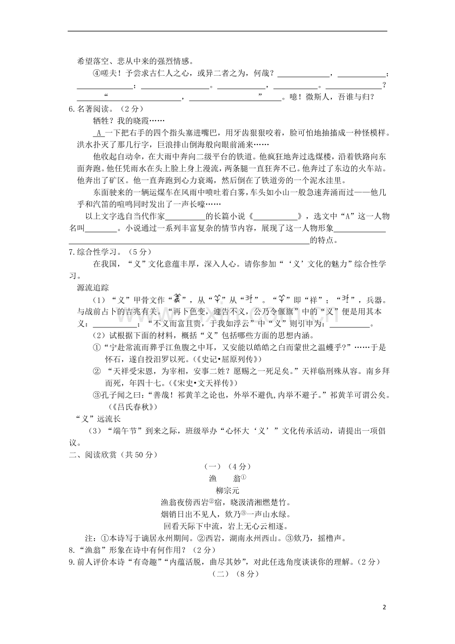 山东省东营市2018年中考语文真题试题（含答案）.doc_第2页