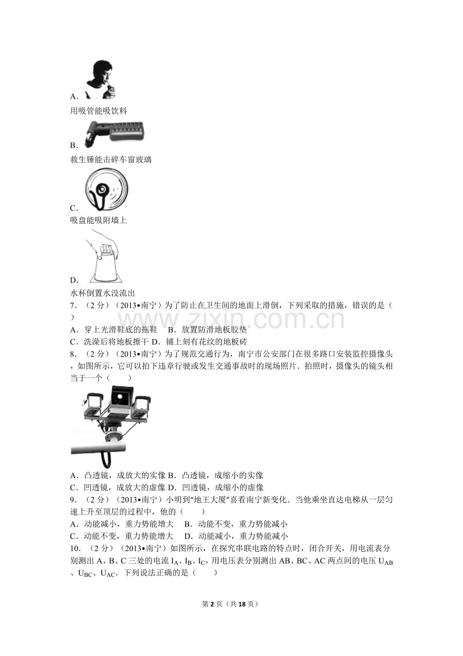 2013年广西南宁市中考物理试卷及解析.doc_第2页