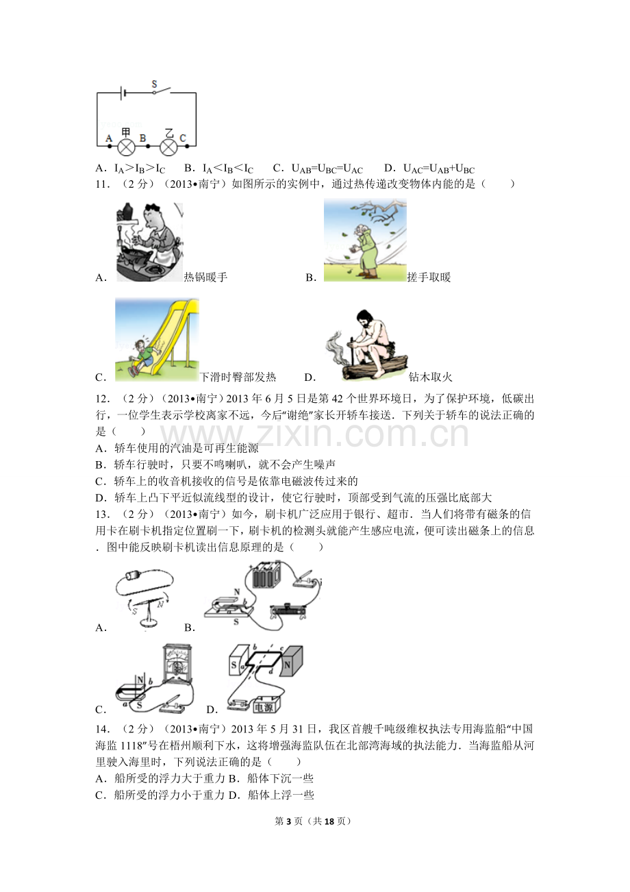 2013年广西南宁市中考物理试卷及解析.doc_第3页