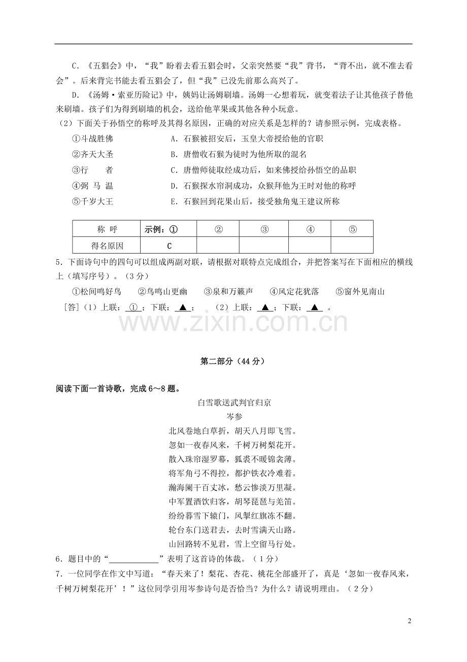 江苏省苏州市2015年中考语文真题试题（含答案）.doc_第2页