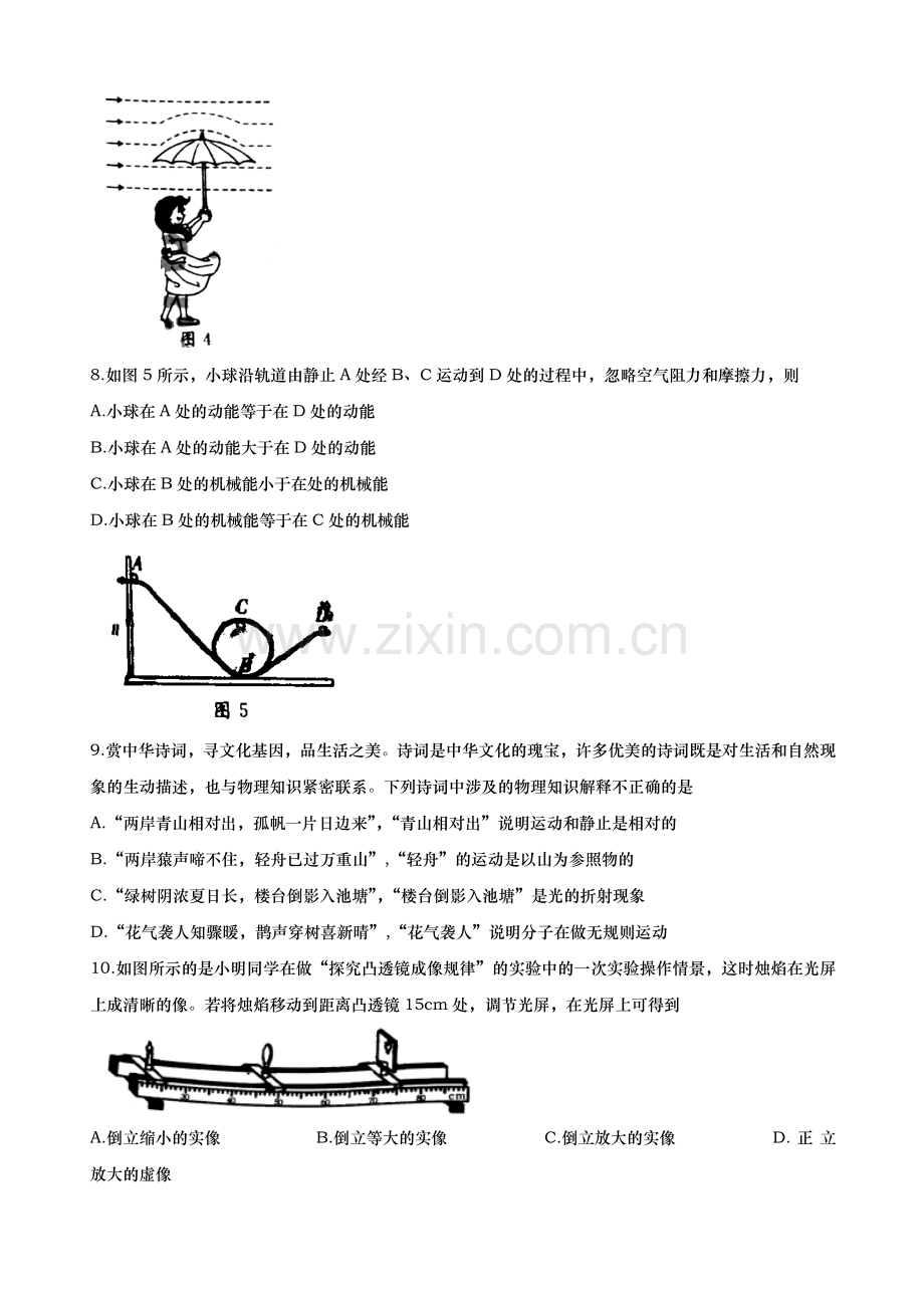 2019年山东省烟台市中考物理试卷及答案.docx_第3页