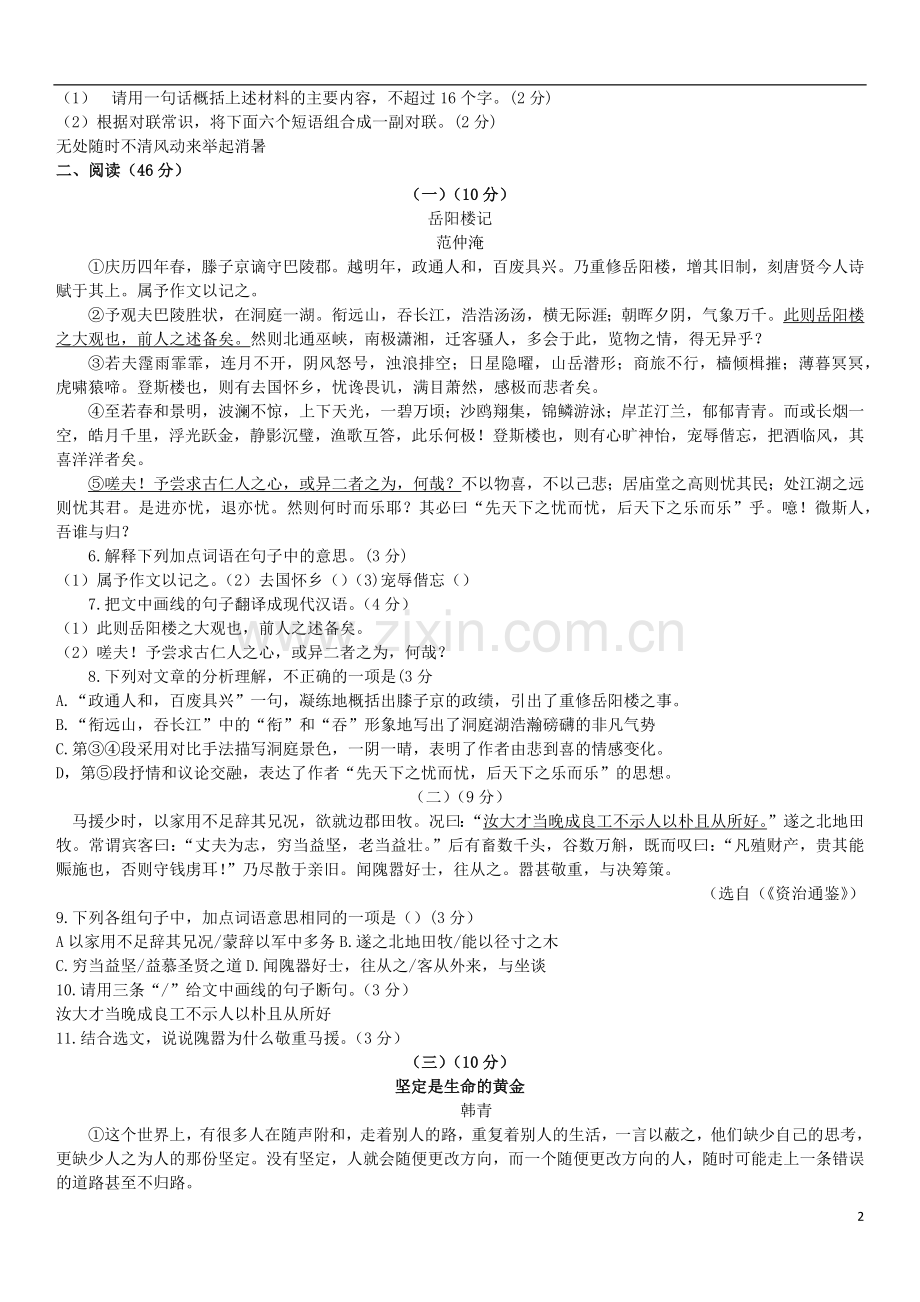 广东省2019年中考语文真题试题.docx_第2页