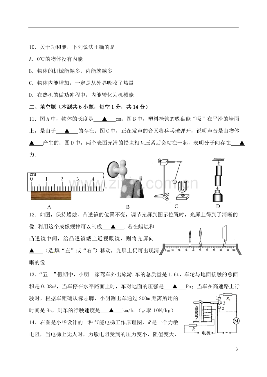 江苏省宿迁市2015年中考物理真题试题（含答案）.doc_第3页