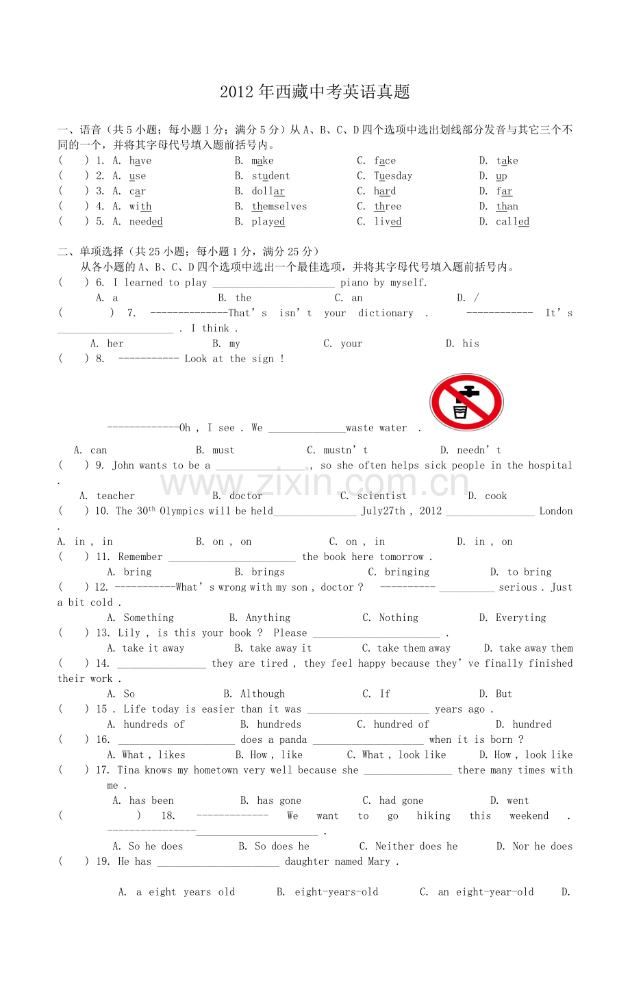 2012年西藏中考英语真题.doc_第1页