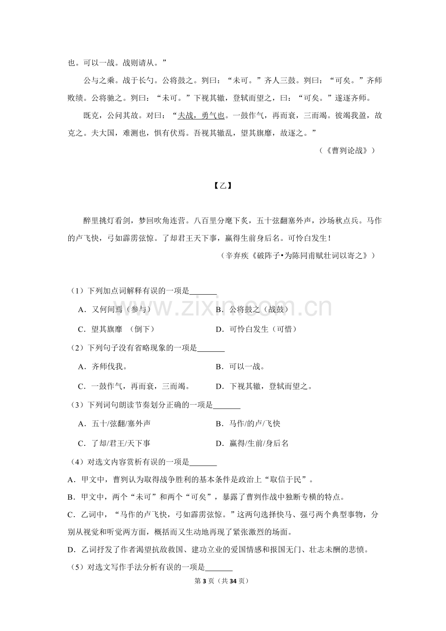 2012年湖南省邵阳市中考语文试卷（含解析版）.doc_第3页