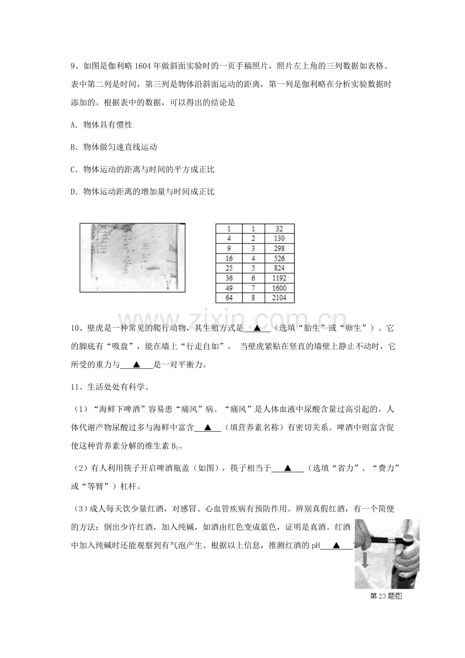 2014浙江省台州市中考物理真题及答案.doc_第3页