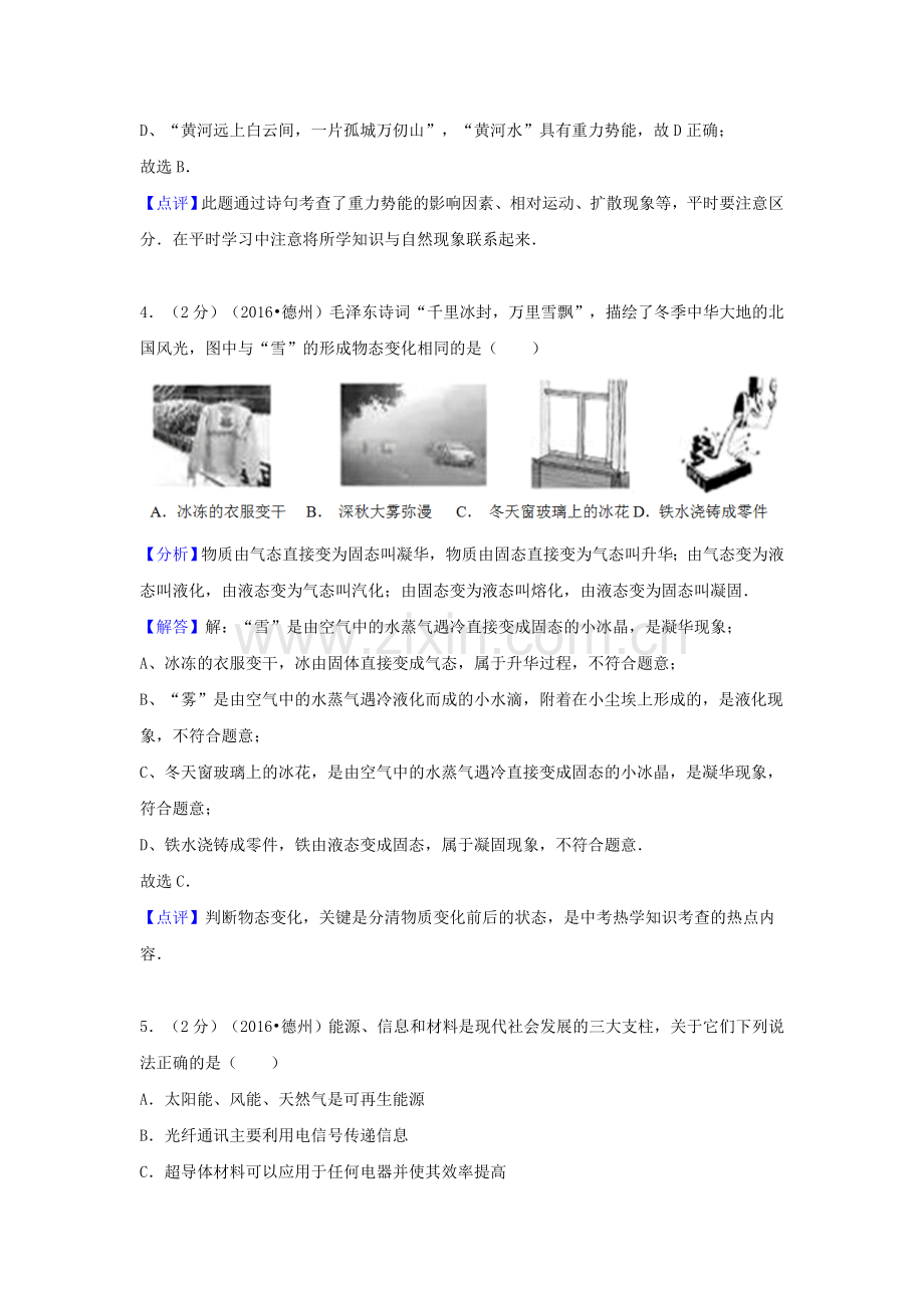 山东省德州市2016年中考物理真题试题（含解析）.DOC_第3页