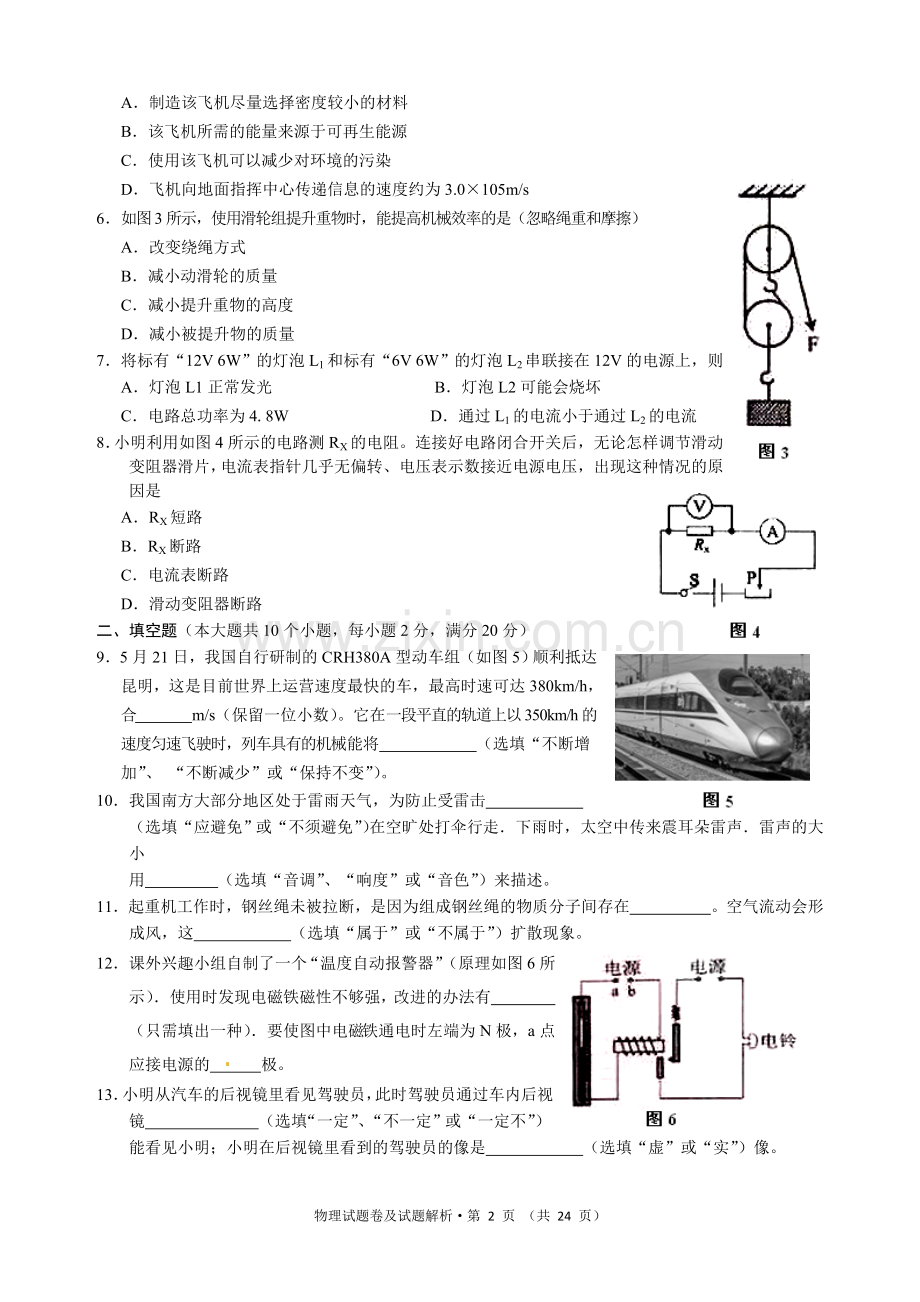 2016云南省昆明市中考物理试卷及答案.doc_第2页