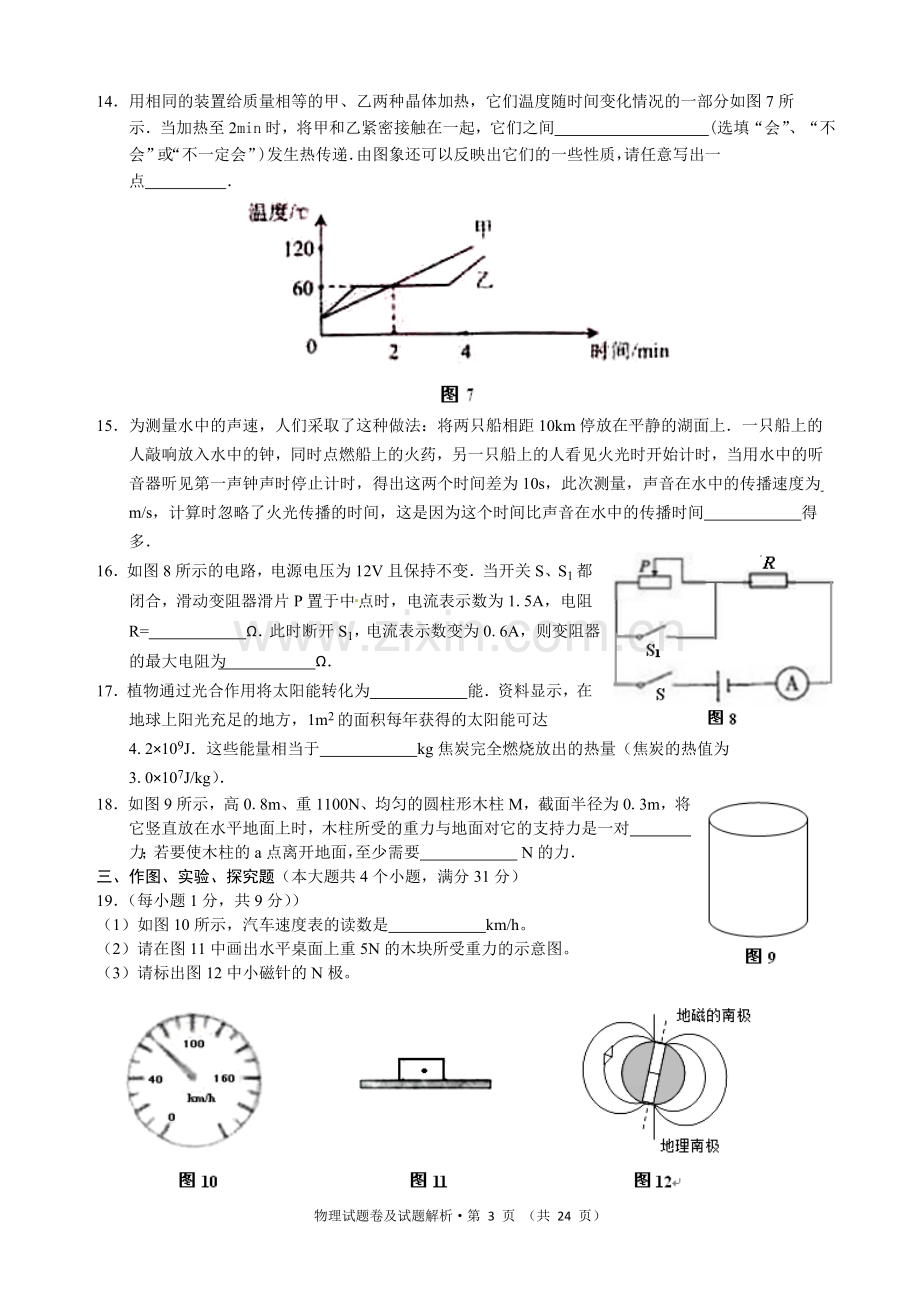 2016云南省昆明市中考物理试卷及答案.doc_第3页