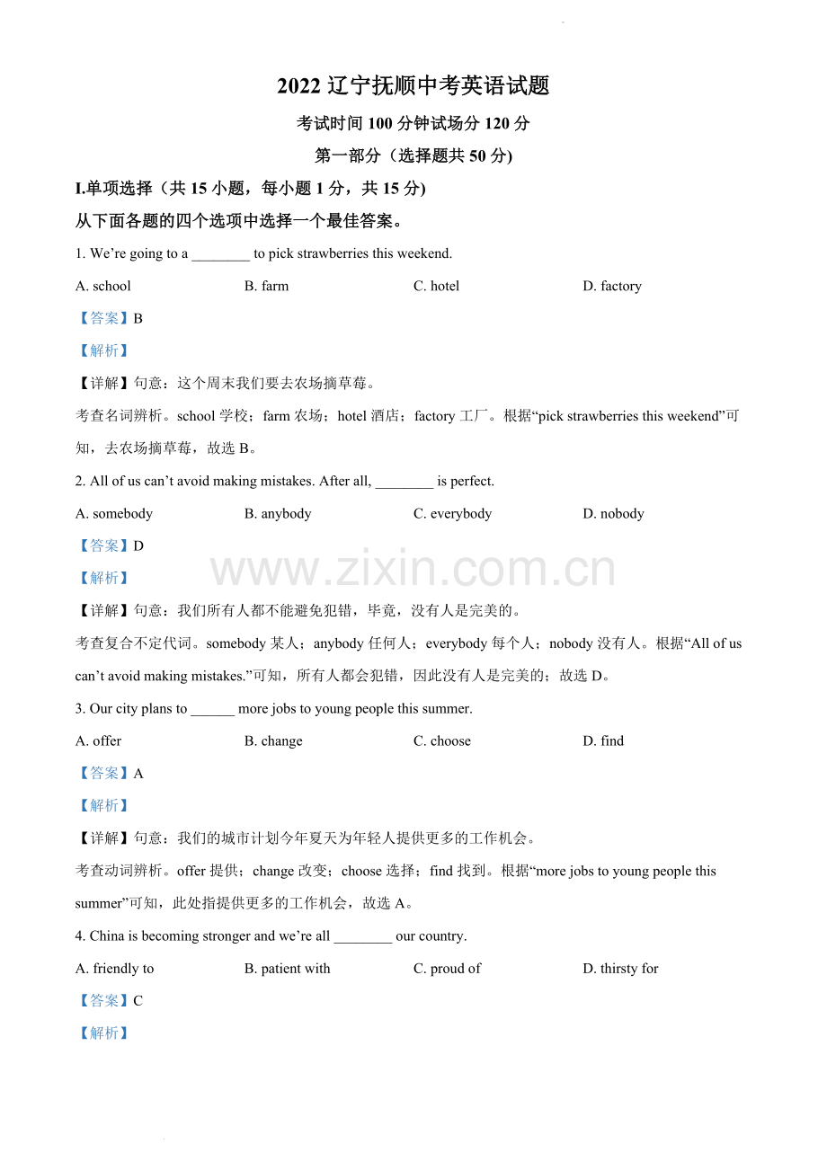 2022年辽宁省抚顺市中考英语真题（解析版）.docx_第1页