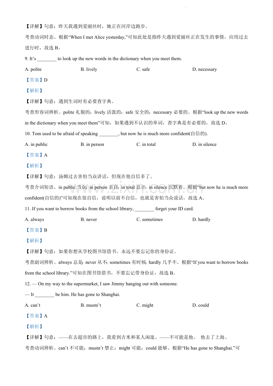 2022年辽宁省抚顺市中考英语真题（解析版）.docx_第3页