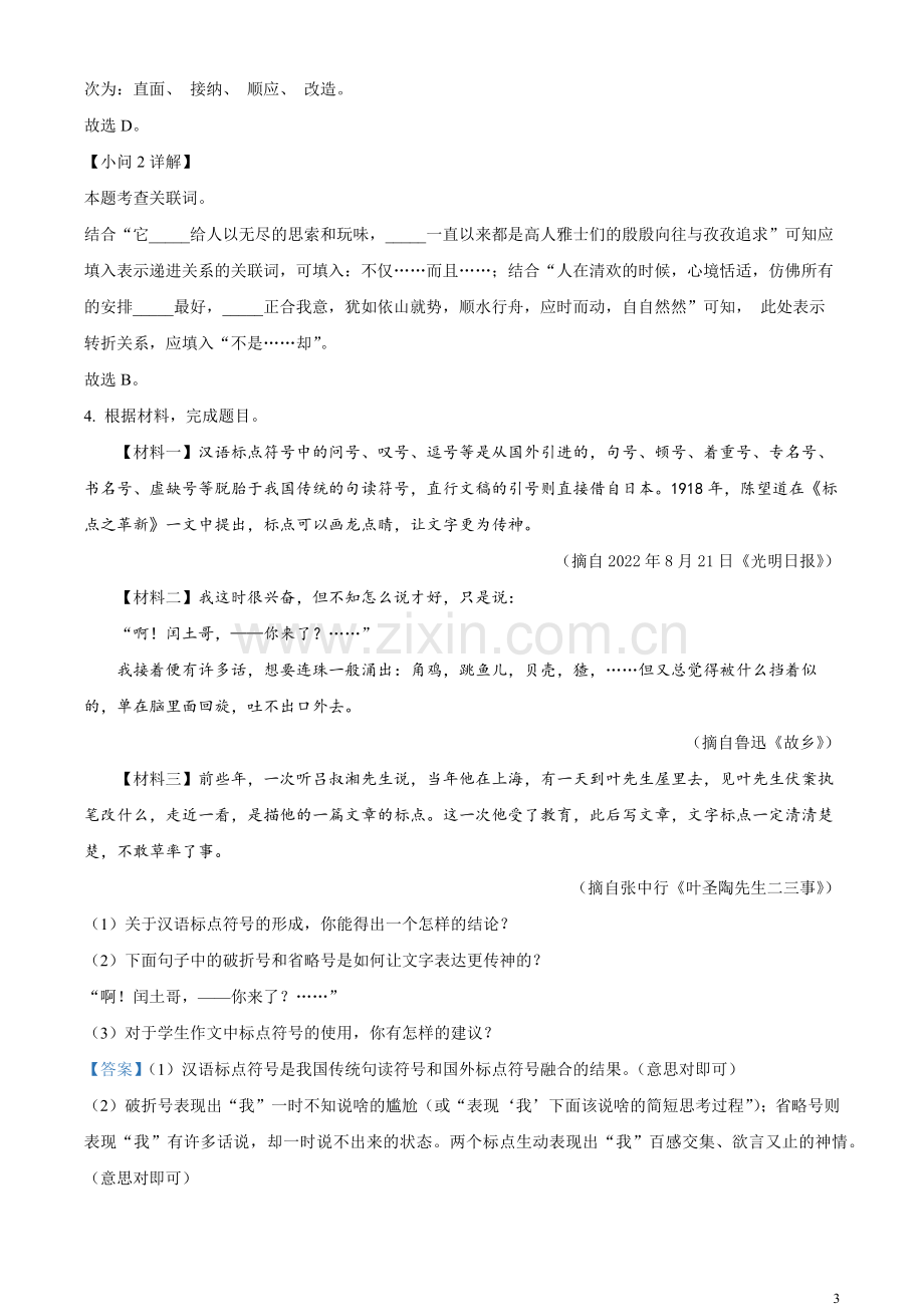 2023年江苏省镇江市中考语文真题（解析版）.docx_第3页