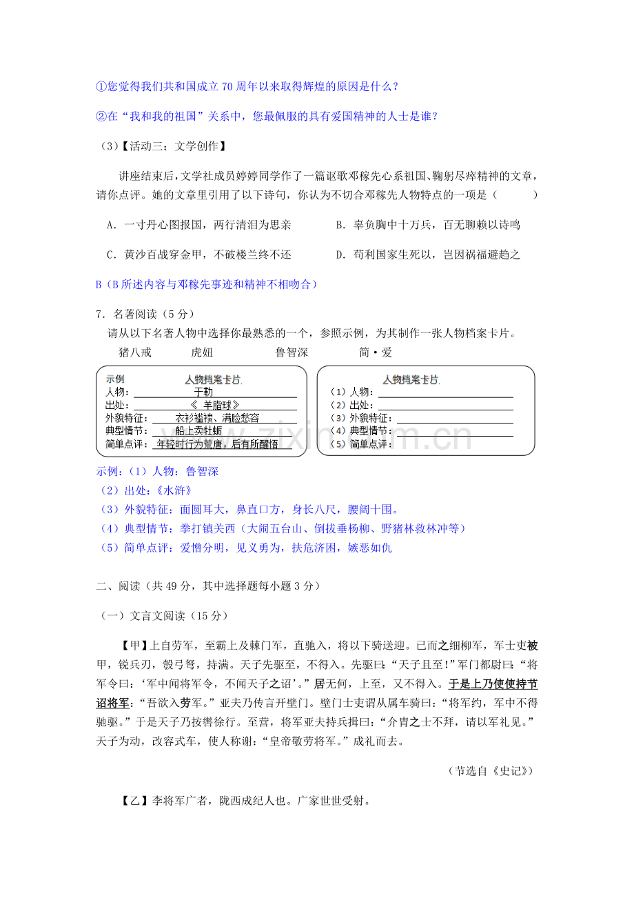 2019年湖南省永州市中考语文真题及答案.doc_第3页