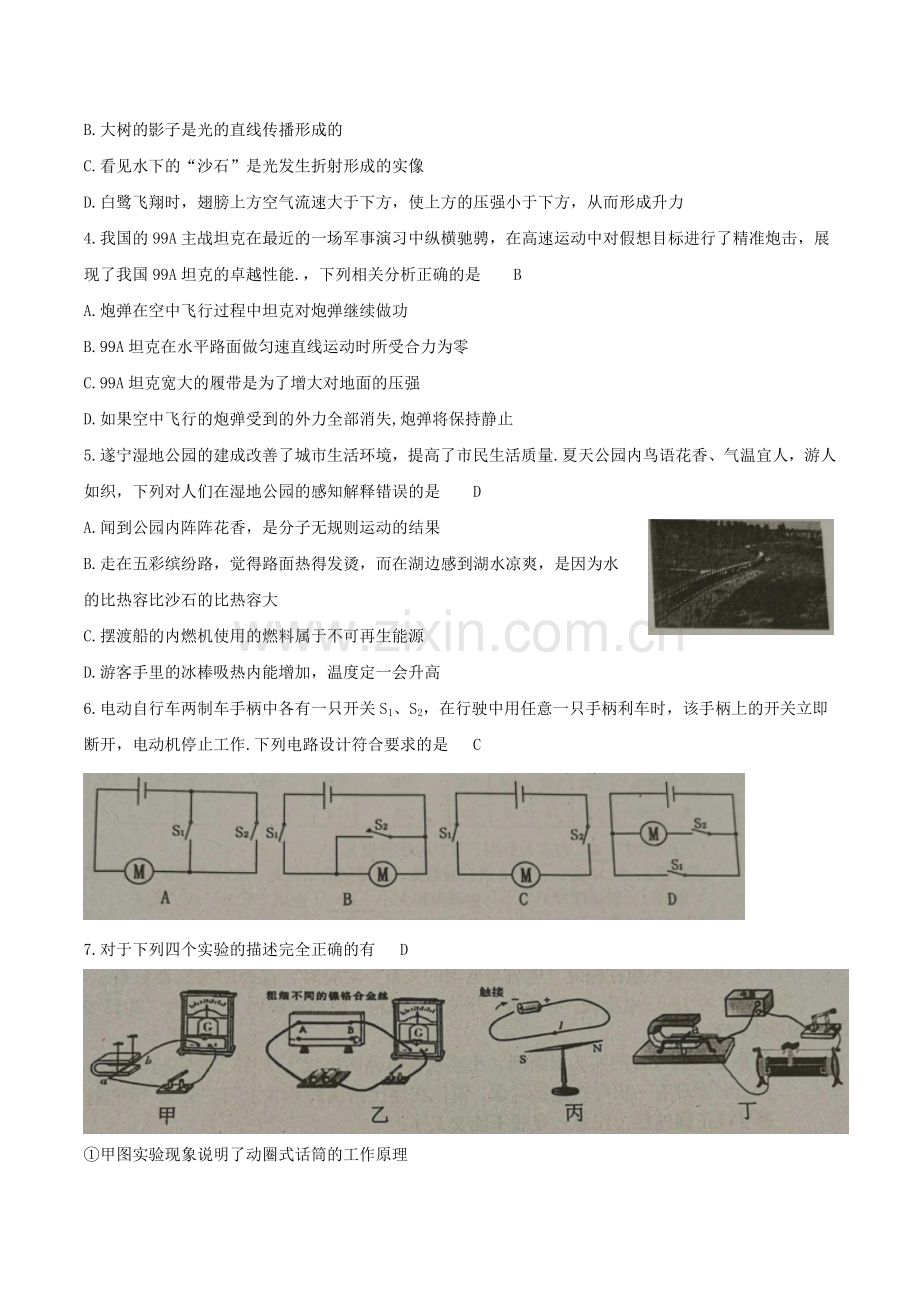 2020年四川遂宁中考物理真题及答案.doc_第2页