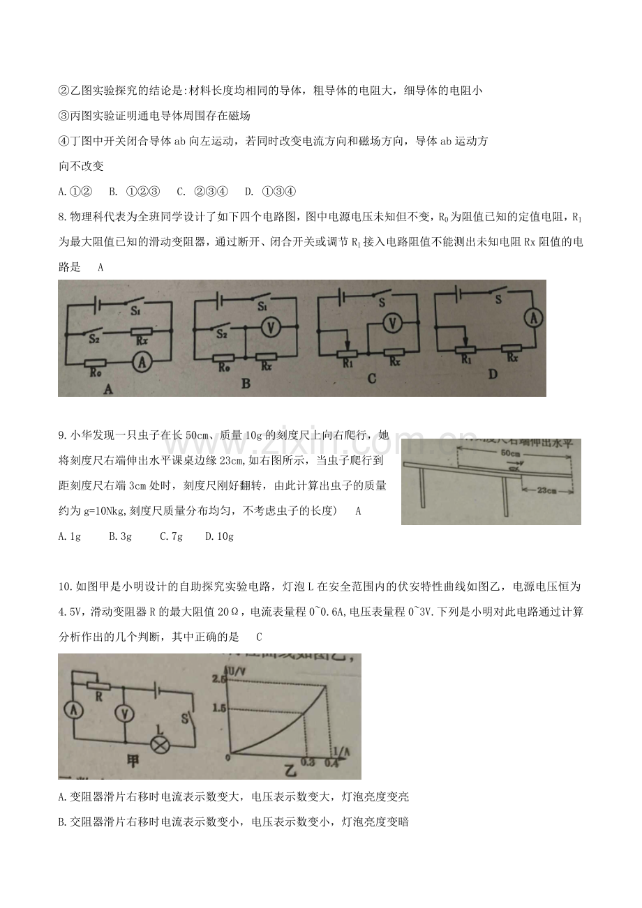 2020年四川遂宁中考物理真题及答案.doc_第3页