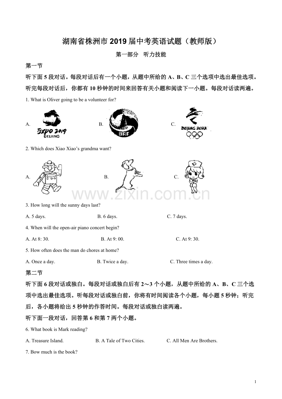 2019年湖南省株洲市中考英语试卷（教师版） .doc_第1页