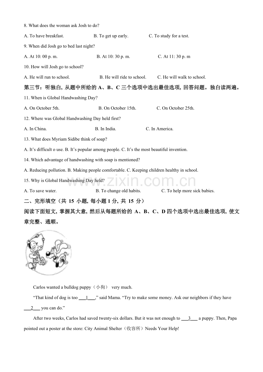 浙江省衢州市2021年中考英语试题（解析版）.doc_第2页