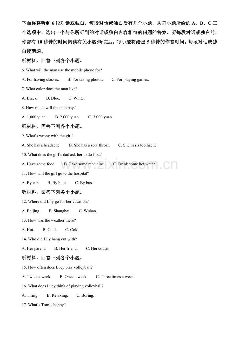 湖北省襄阳市2020年中考英语试题（原卷版）.doc_第2页